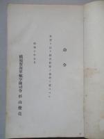 高等科整備術練習生用 歴史參考書