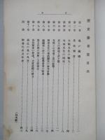 高等科整備術練習生用 歴史參考書