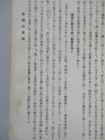 高等科整備術練習生用 歴史參考書