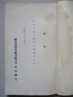 高等科整備術練習生用 國語教科書