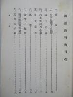 高等科整備術練習生用 國語教科書