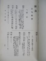 高等科整備術練習生用 國語教科書