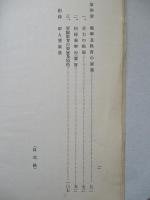高等科整備術練習生用 精神教育參考書