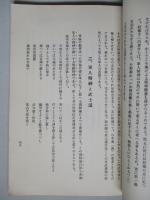 高等科整備術練習生用 精神教育參考書