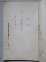 高等科整備術練習生用 經理、檢査教科書