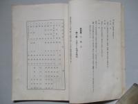 高等科整備術練習生用 經理、檢査教科書