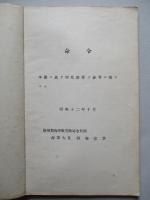 高等科整備術練習生用 理化教科書