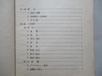 高等科整備術練習生用 理化教科書
