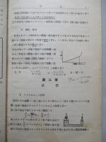 高等科整備術練習生用 理化教科書