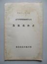 高等科整備術練習生用 對數教科書