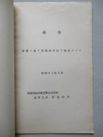 高等科整備術練習生用 對數教科書