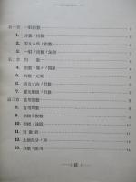 高等科整備術練習生用 對數教科書