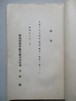 高等科整備術練習生用 製圖參考書