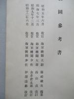 高等科整備術練習生用 製圖參考書