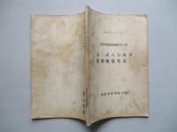 高等科整備術練習生用 九一式六百馬力發動機參考書