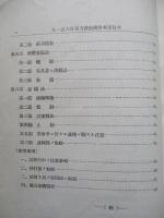 高等科整備術練習生用 九一式六百馬力發動機參考書