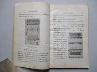 高等科整備術練習生用 九一式六百馬力發動機參考書
