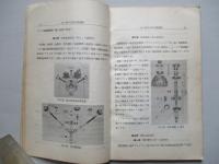 高等科整備術練習生用 九一式六百馬力發動機參考書
