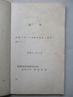 高等科整備術練習生用 工用數學參考書