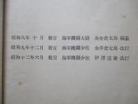 高等科整備術練習生用 工用數學參考書