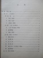 高等科整備術練習生用 工用數學參考書