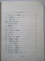 高等科整備術練習生用 工用數學參考書