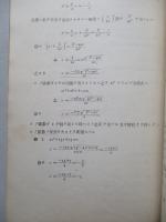 高等科整備術練習生用 工用數學參考書
