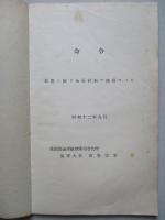 高等科整備術練習生用 金屬材料教科書