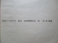 高等科整備術練習生用 金屬材料教科書
