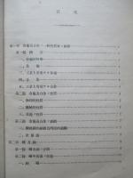 高等科整備術練習生用 金屬材料教科書