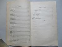 高等科整備術練習生用 金屬材料教科書