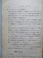 高等科整備術練習生用 金屬材料教科書