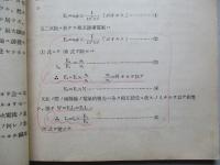 高等科整備術練習生用 航空工學(電氣装置)教科書