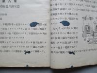 高等科整備術練習生用 航空工學(電氣装置)教科書