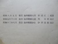 高等科整備術練習生用 航空工學(計器)參考書(構造理論、整備術)