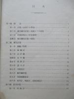 高等科整備術練習生用 航空工學(計器)參考書(構造理論、整備術)