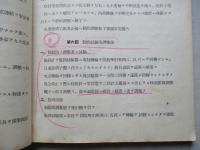 高等科整備術練習生用 航空工學(計器)參考書(構造理論、整備術)