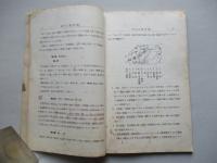 高等科整備術練習生用 航空工學(計器)參考書(構造理論、整備術)