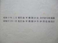 高等科整備術練習生用 航空工學(機體)教科書