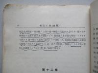 高等科整備術練習生用 航空工學(機體)教科書