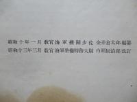 高等科整備術練習生用 航空工學(發動機)教科書