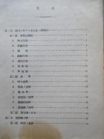 高等科整備術練習生用 航空工學(發動機)教科書