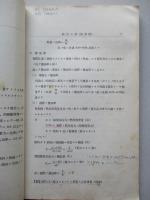 高等科整備術練習生用 航空工學(發動機)教科書