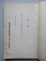 高等科整備術練習生用 航空工學(非金屬材料)教科書