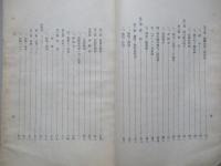 高等科整備術練習生用 航空工學(非金屬材料)教科書