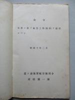 普通科整備術練習生教程 航空工學(圖學)教科書