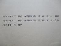 普通科整備術練習生教程 航空工學(圖學)教科書