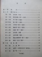 普通科整備術練習生教程 航空工學(圖學)教科書