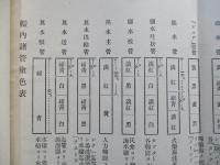 普通科整備術練習生教程 航空工學(圖學)教科書