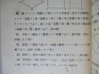 普通科整備術練習生教程 航空工學(圖學)教科書